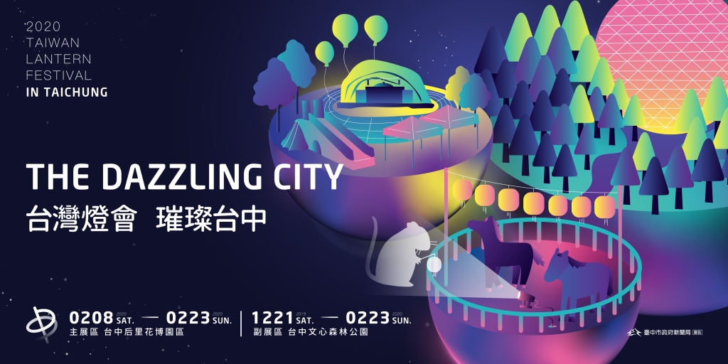 活動訊息：2020台灣燈會